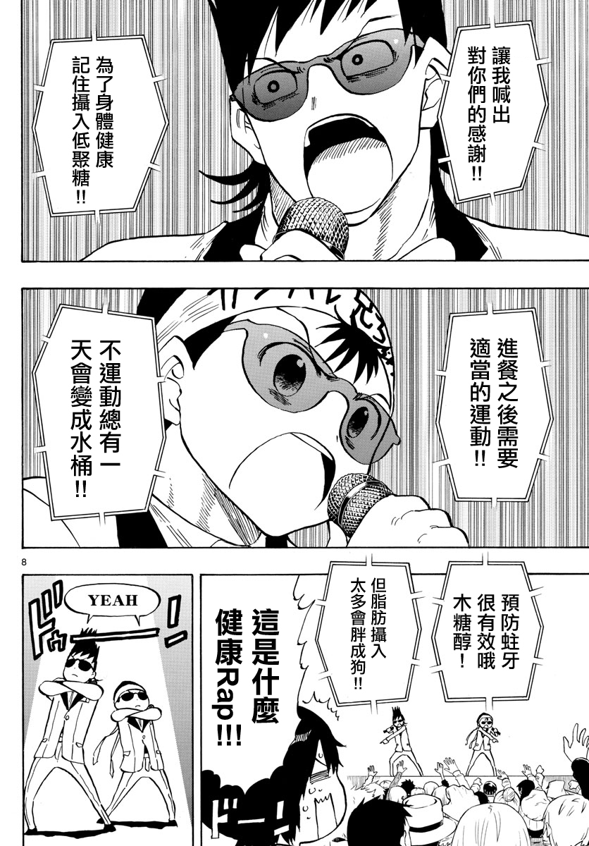 《幻觉 再一次》漫画最新章节第137话免费下拉式在线观看章节第【8】张图片