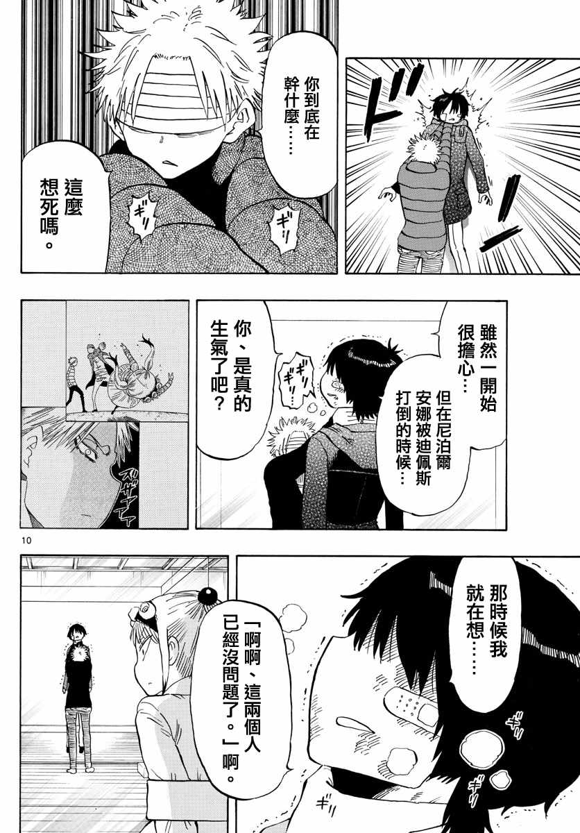 《幻觉 再一次》漫画最新章节第129话免费下拉式在线观看章节第【10】张图片