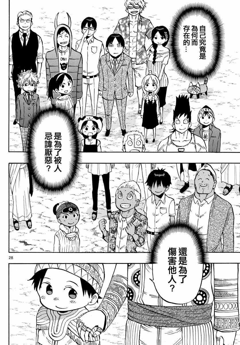 《幻觉 再一次》漫画最新章节第140话免费下拉式在线观看章节第【28】张图片