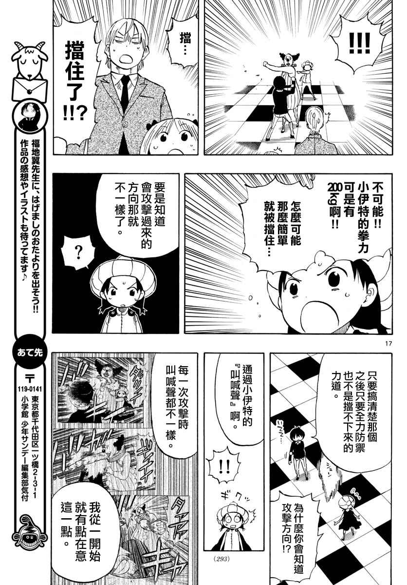 《幻觉 再一次》漫画最新章节第96话免费下拉式在线观看章节第【17】张图片