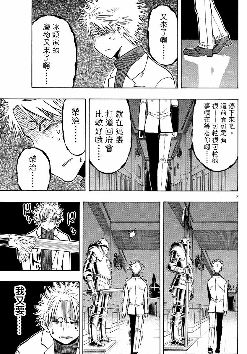 《幻觉 再一次》漫画最新章节第136话免费下拉式在线观看章节第【7】张图片