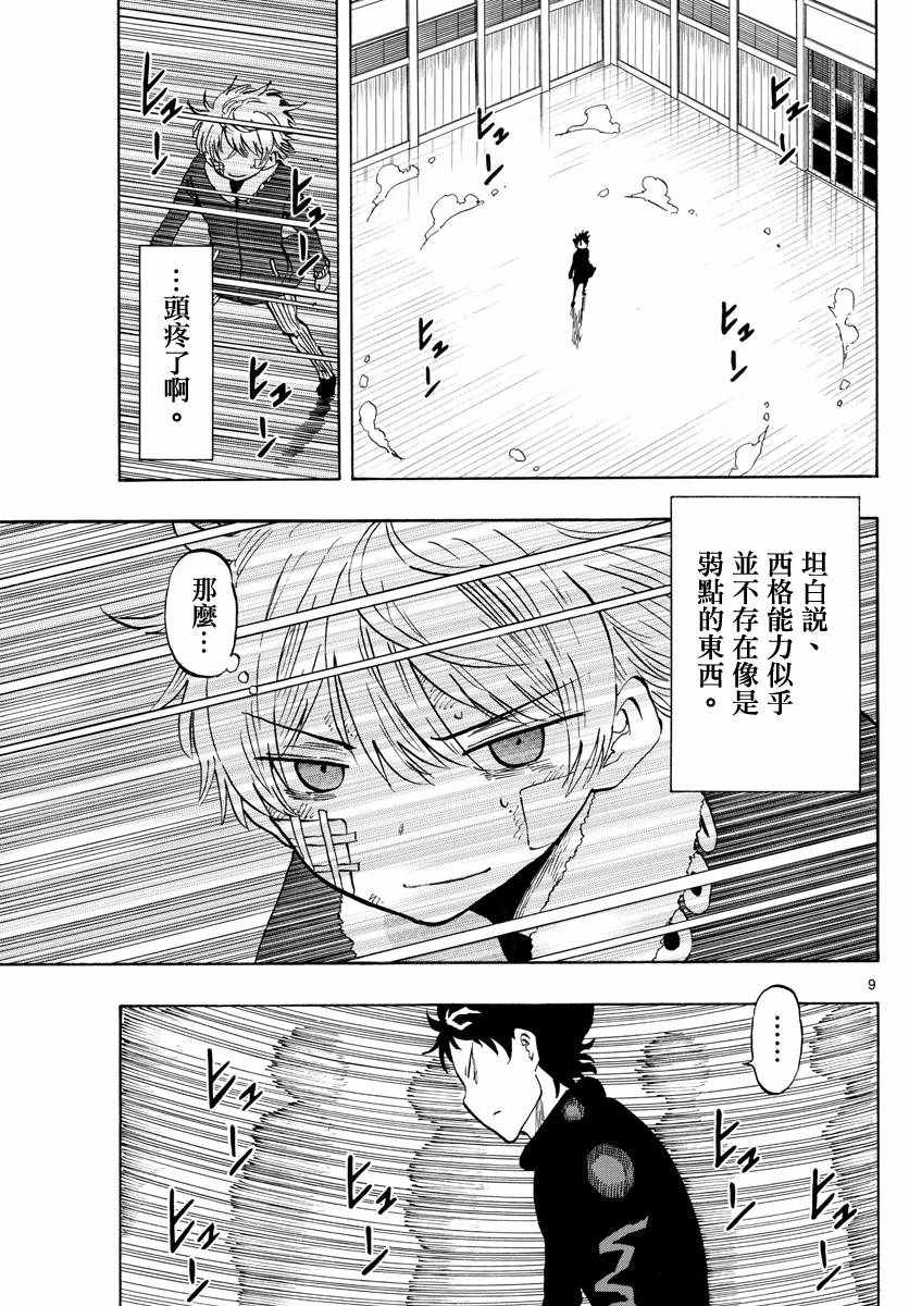 《幻觉 再一次》漫画最新章节第126话免费下拉式在线观看章节第【9】张图片