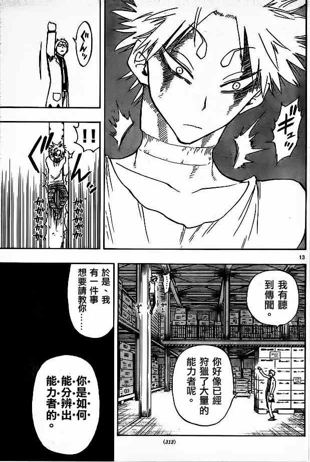 《幻觉 再一次》漫画最新章节第12话免费下拉式在线观看章节第【13】张图片