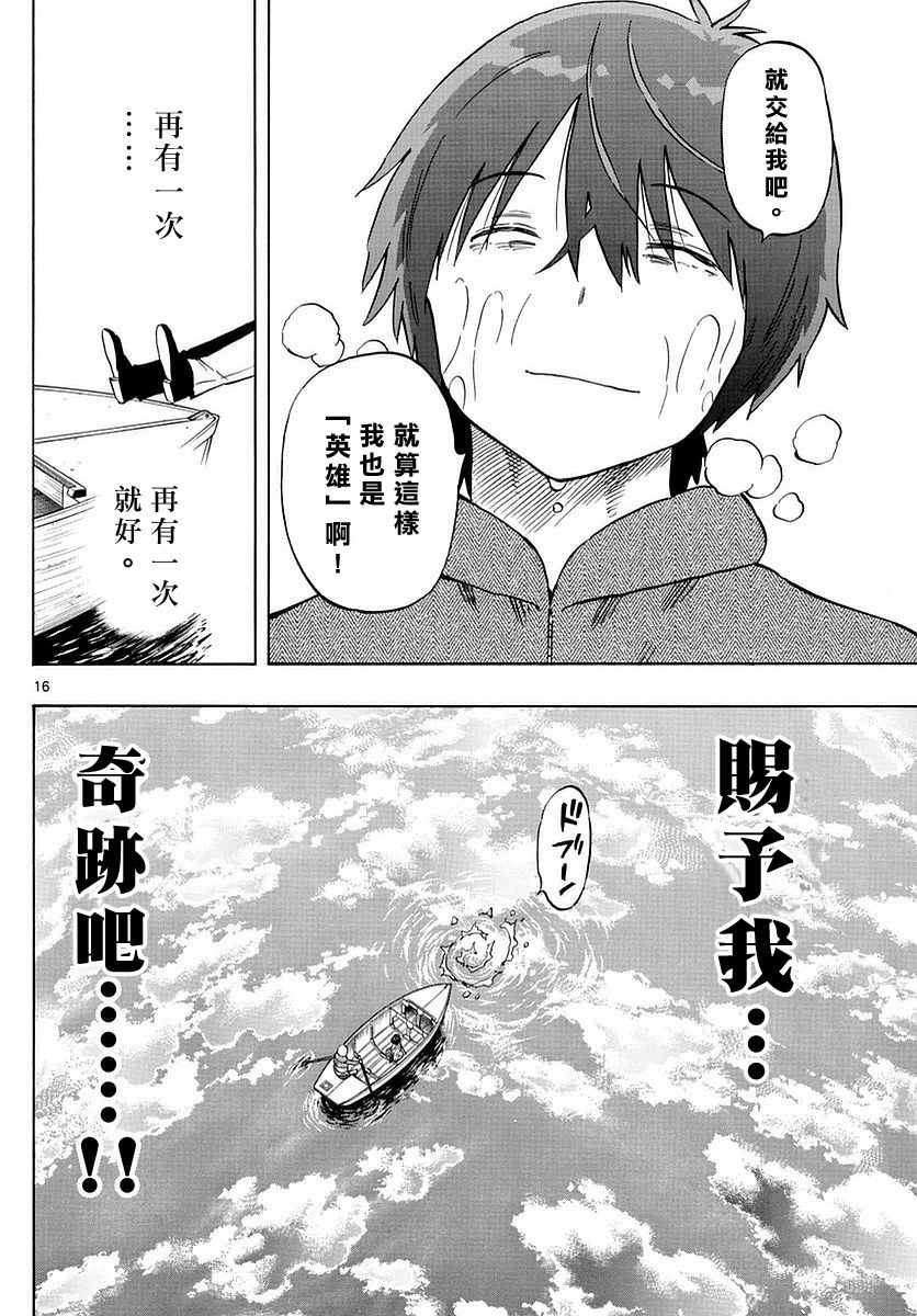 《幻觉 再一次》漫画最新章节第67话免费下拉式在线观看章节第【16】张图片