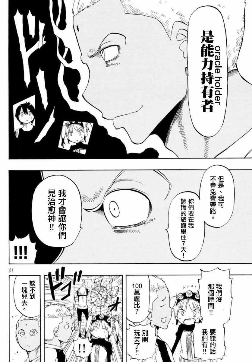 《幻觉 再一次》漫画最新章节第53话免费下拉式在线观看章节第【21】张图片