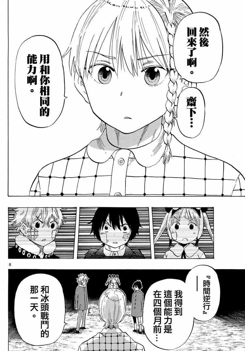 《幻觉 再一次》漫画最新章节第123话免费下拉式在线观看章节第【8】张图片