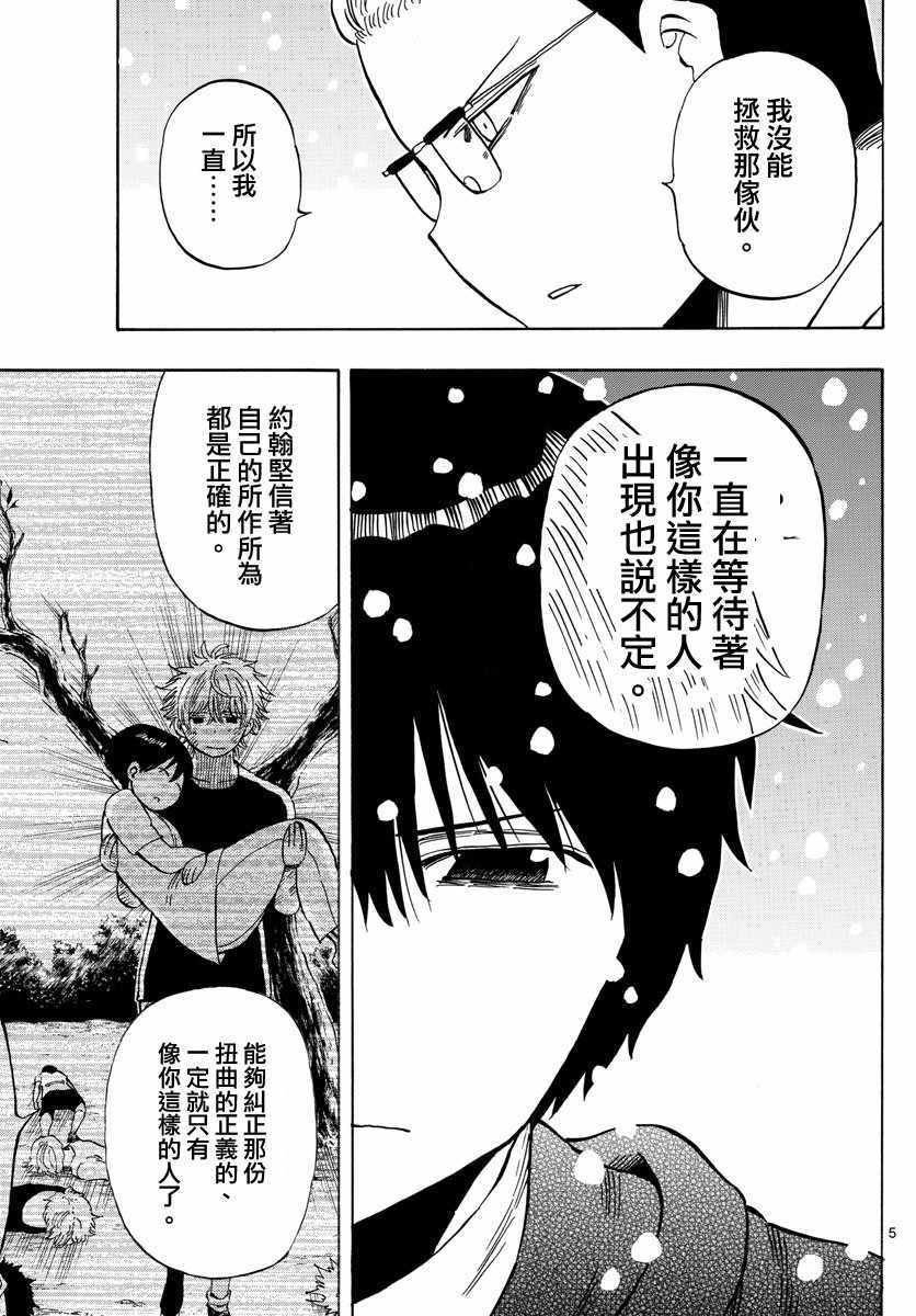 《幻觉 再一次》漫画最新章节第108话免费下拉式在线观看章节第【5】张图片