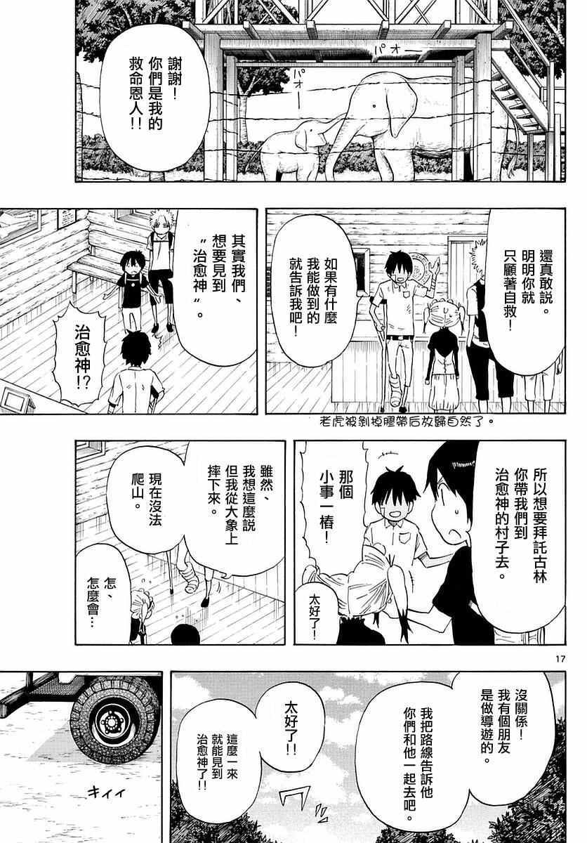 《幻觉 再一次》漫画最新章节第58话免费下拉式在线观看章节第【17】张图片