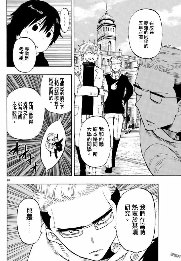 《幻觉 再一次》漫画最新章节第105话免费下拉式在线观看章节第【10】张图片