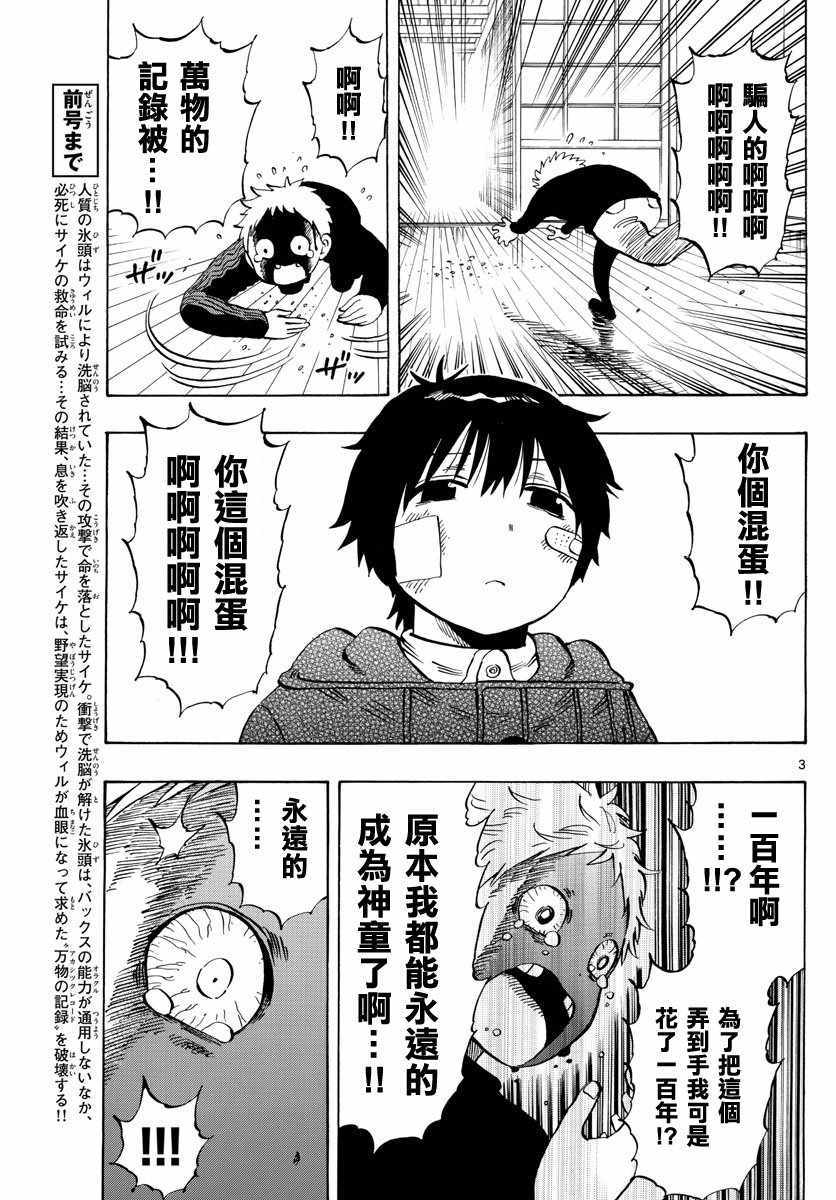 《幻觉 再一次》漫画最新章节第133话免费下拉式在线观看章节第【3】张图片