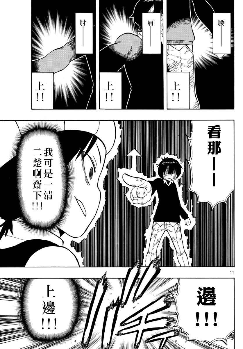 《幻觉 再一次》漫画最新章节第97话免费下拉式在线观看章节第【11】张图片