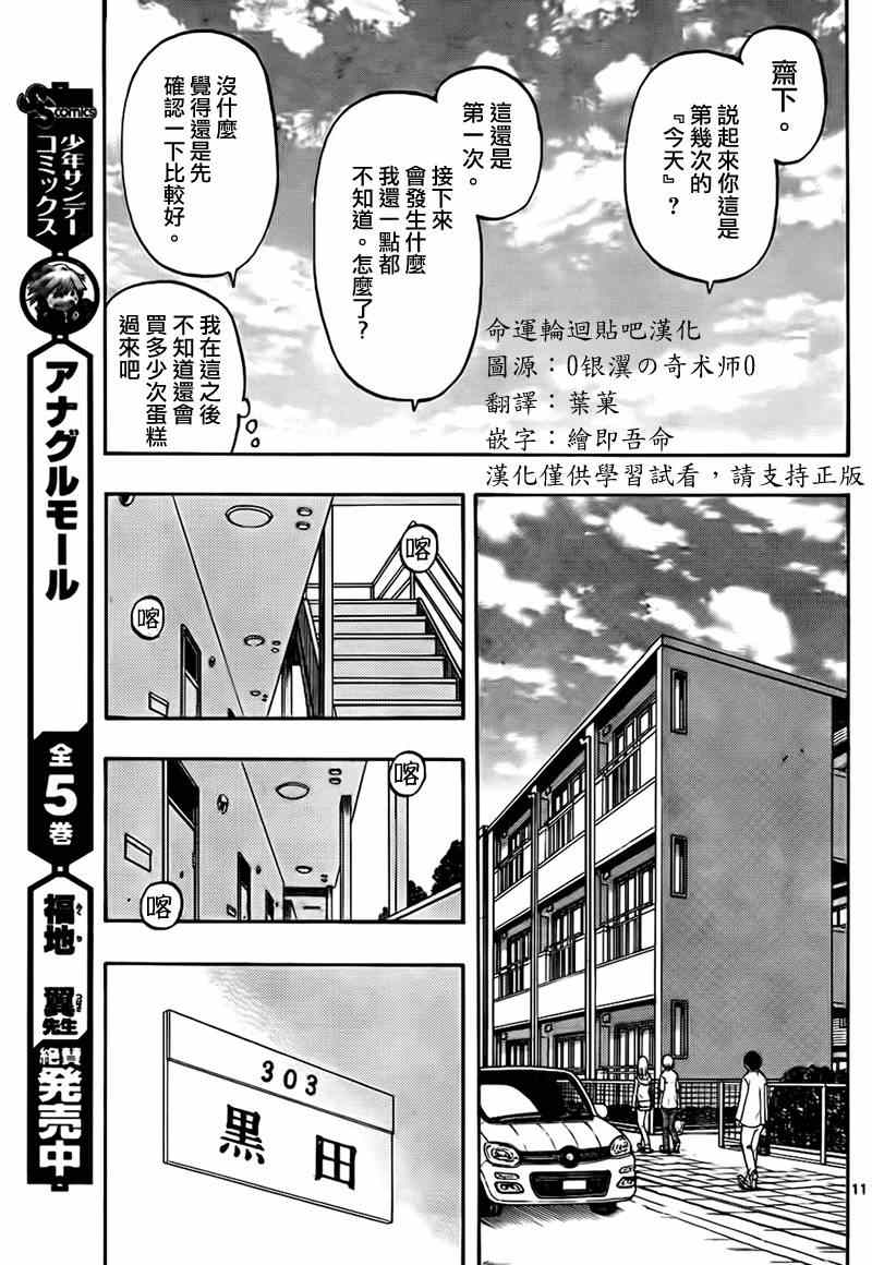 《幻觉 再一次》漫画最新章节第23话免费下拉式在线观看章节第【11】张图片