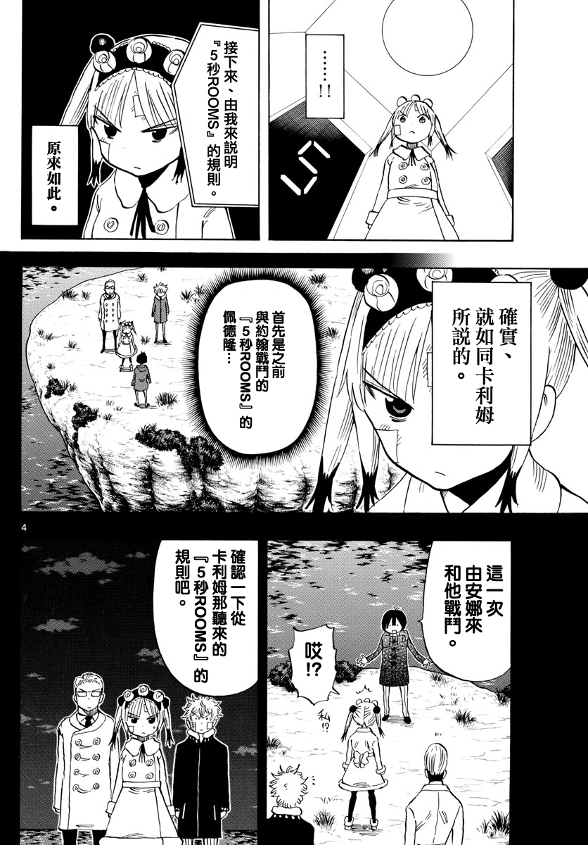 《幻觉 再一次》漫画最新章节第124话免费下拉式在线观看章节第【4】张图片