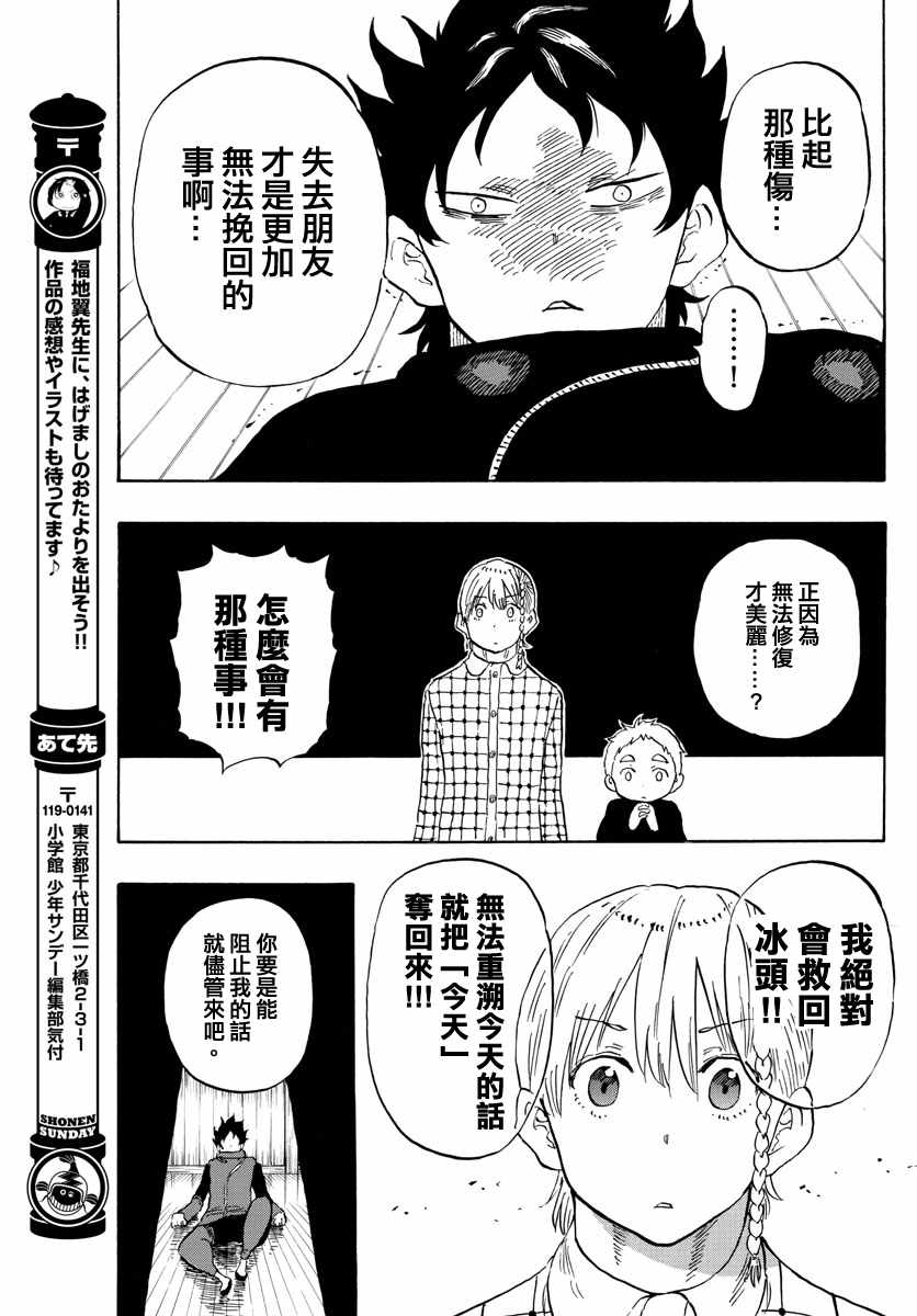 《幻觉 再一次》漫画最新章节第121话免费下拉式在线观看章节第【15】张图片