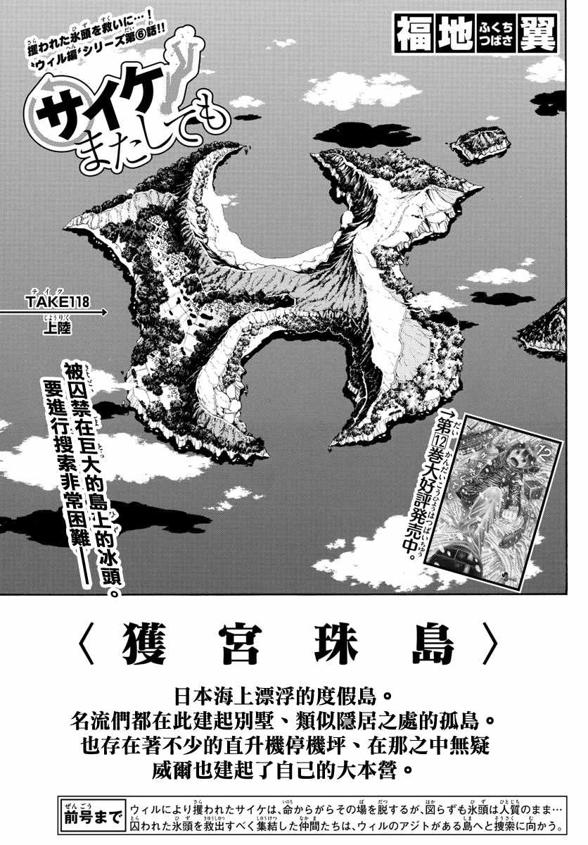 《幻觉 再一次》漫画最新章节第118话免费下拉式在线观看章节第【1】张图片