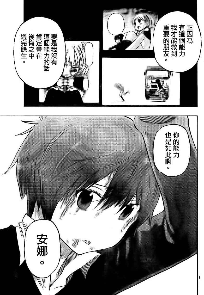 《幻觉 再一次》漫画最新章节第27话免费下拉式在线观看章节第【17】张图片