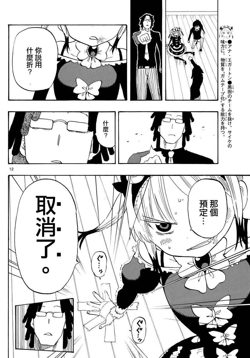 《幻觉 再一次》漫画最新章节第88话免费下拉式在线观看章节第【12】张图片