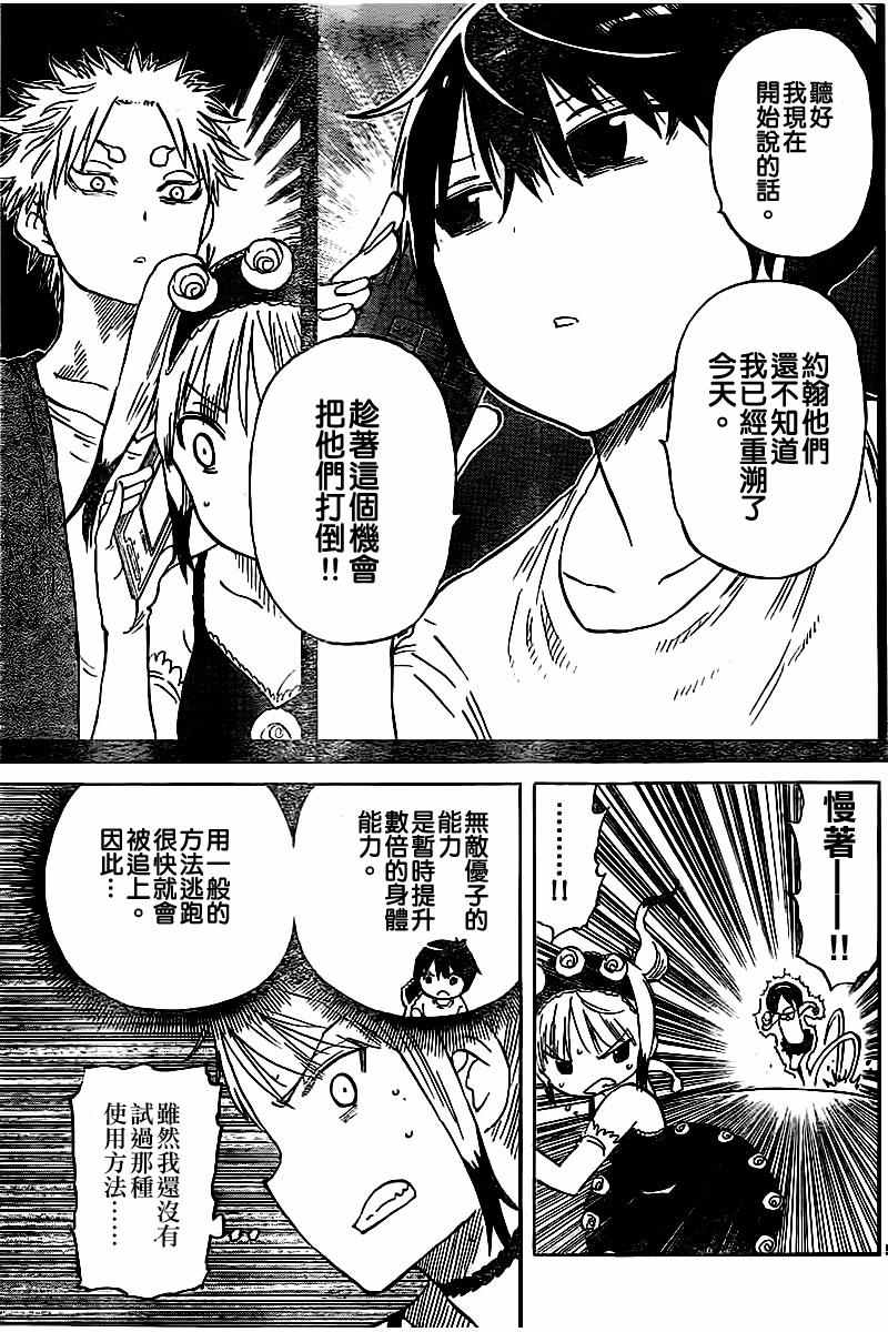 《幻觉 再一次》漫画最新章节第50话免费下拉式在线观看章节第【5】张图片