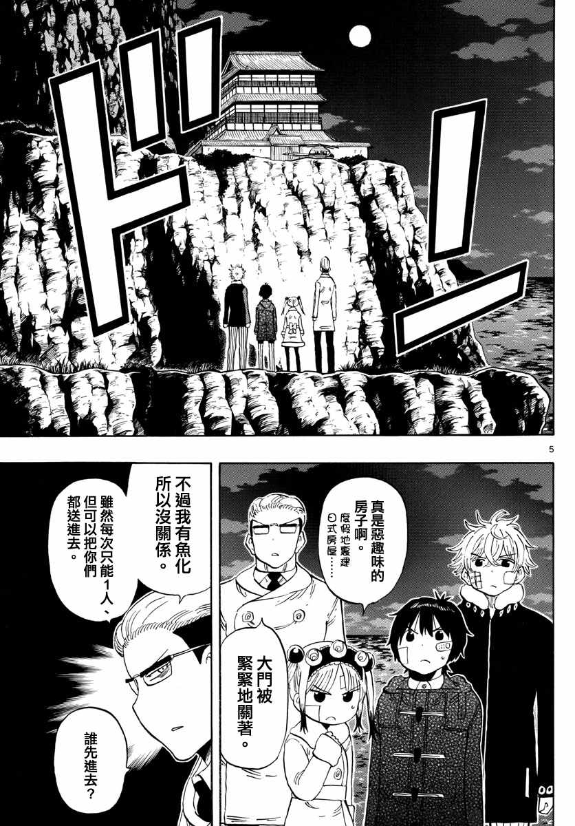 《幻觉 再一次》漫画最新章节第118话免费下拉式在线观看章节第【5】张图片