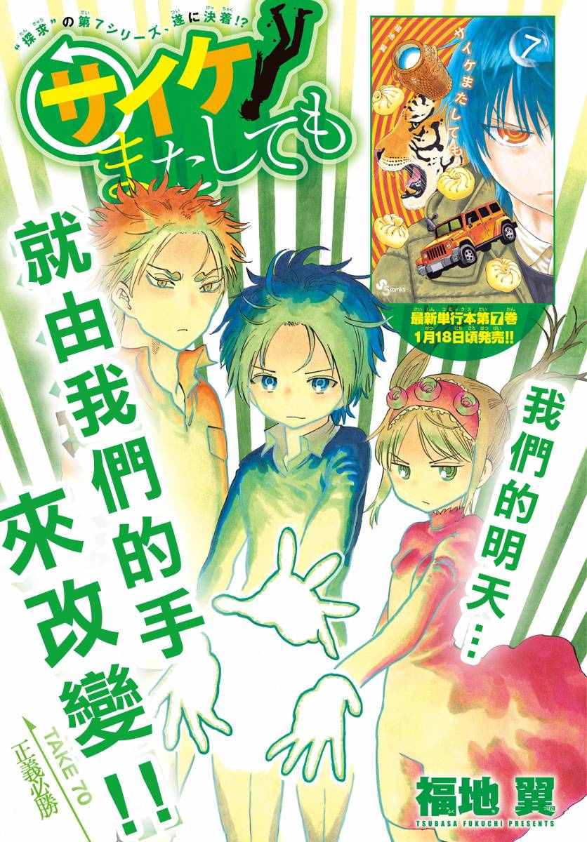 《幻觉 再一次》漫画最新章节第70话免费下拉式在线观看章节第【1】张图片