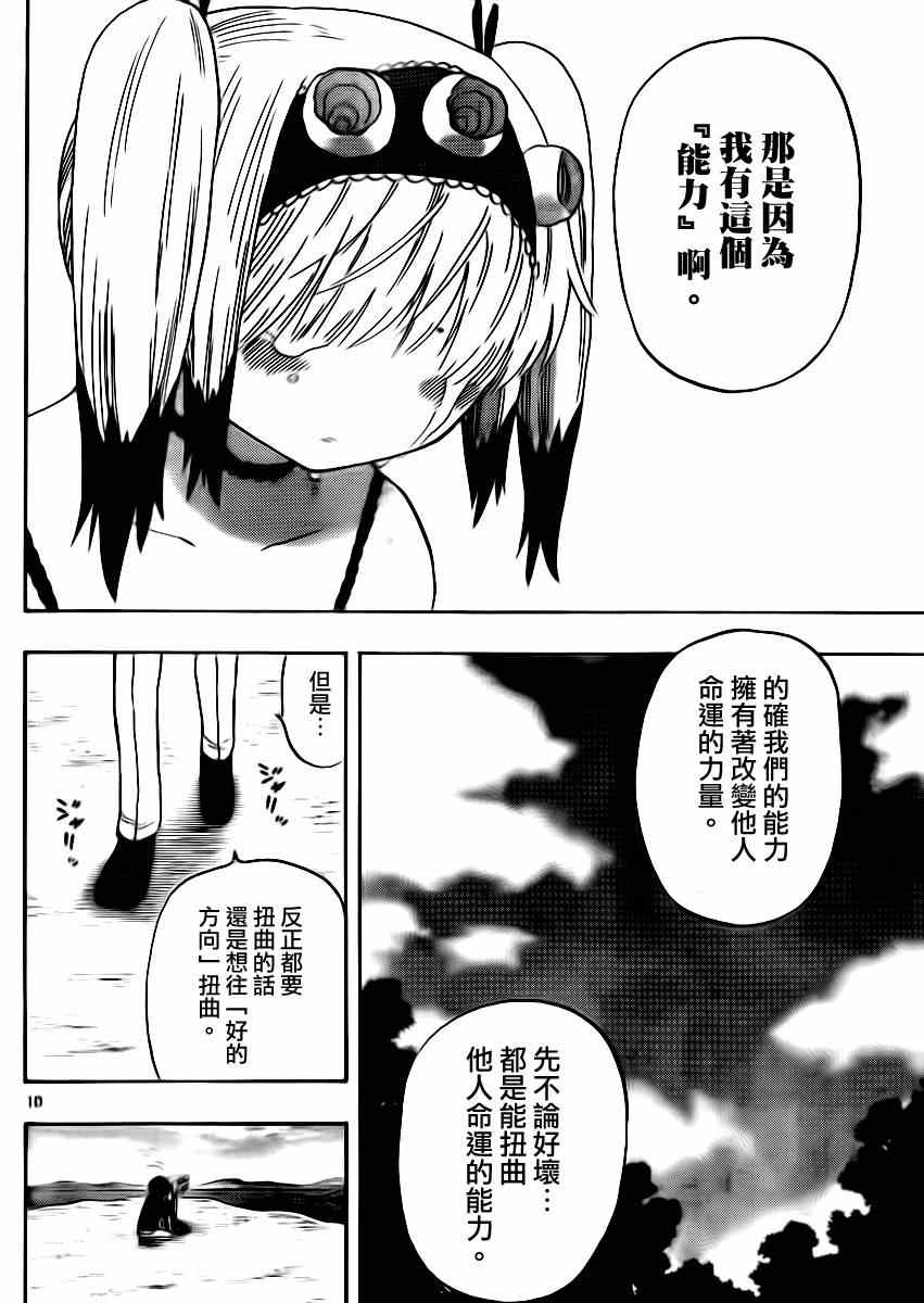 《幻觉 再一次》漫画最新章节第31话免费下拉式在线观看章节第【10】张图片