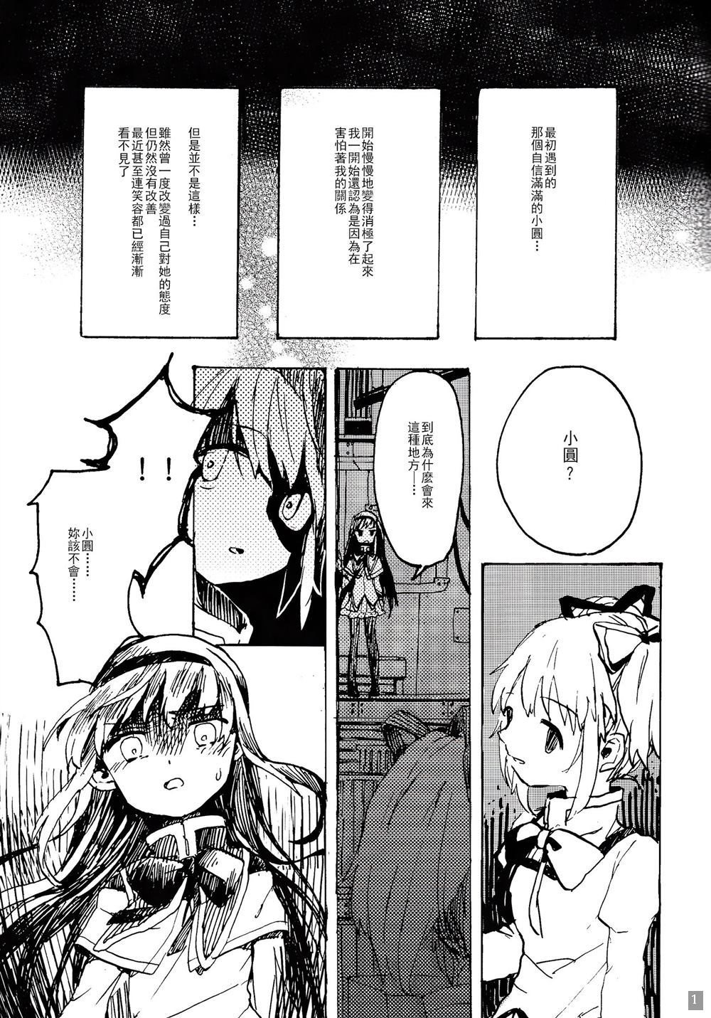 《旋转木马》漫画最新章节第1话免费下拉式在线观看章节第【8】张图片