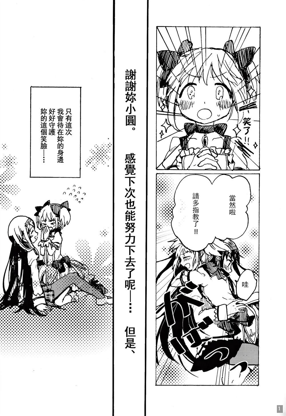 《旋转木马》漫画最新章节第1话免费下拉式在线观看章节第【31】张图片