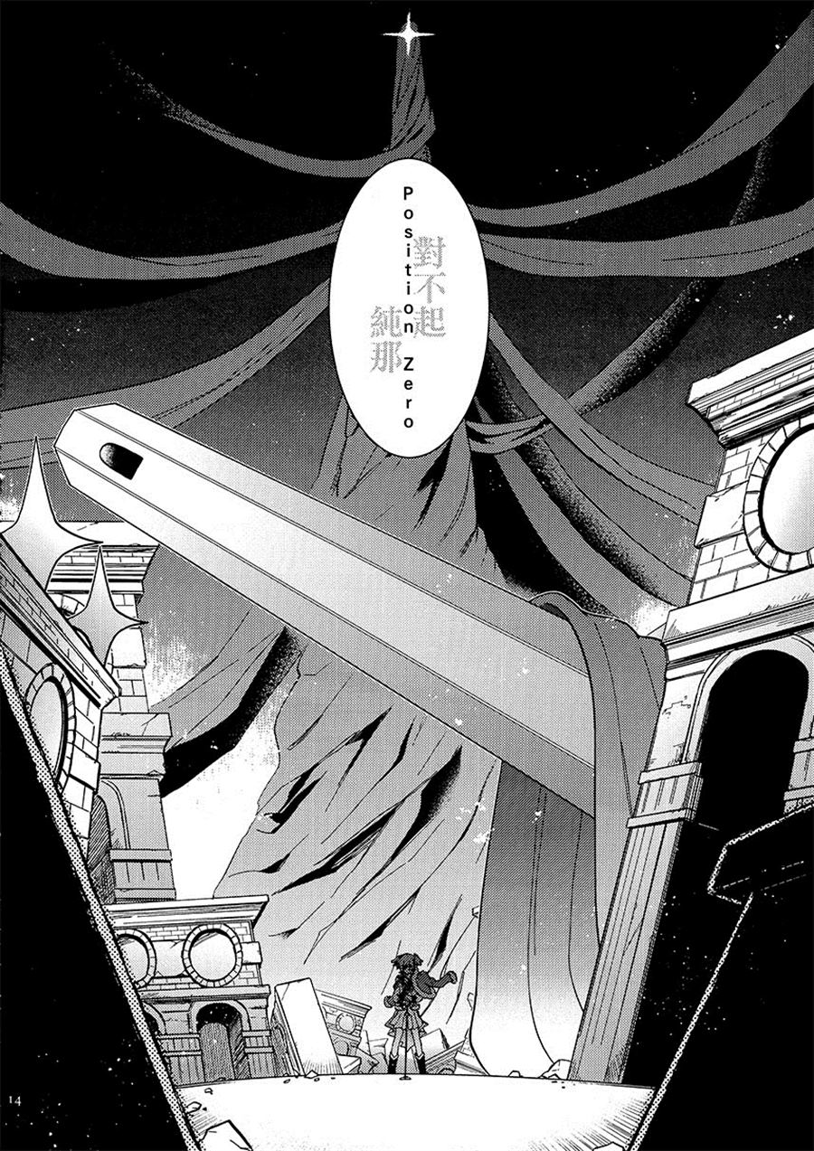 《天狼星的碎片》漫画最新章节第1话免费下拉式在线观看章节第【14】张图片