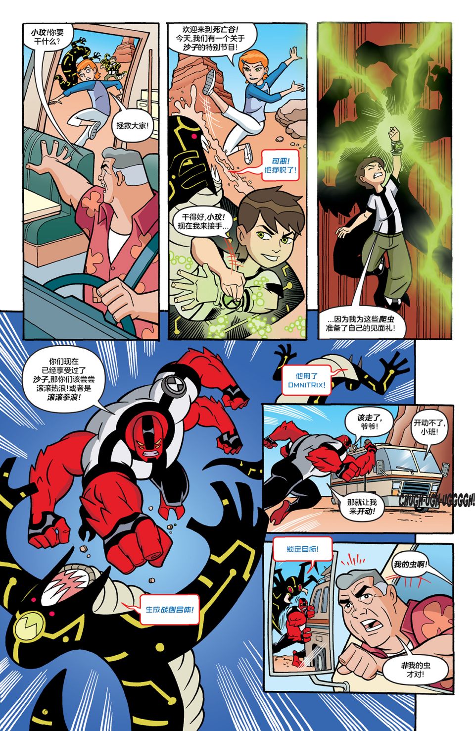 《Ben10 少年骇客》漫画最新章节第11话免费下拉式在线观看章节第【2】张图片