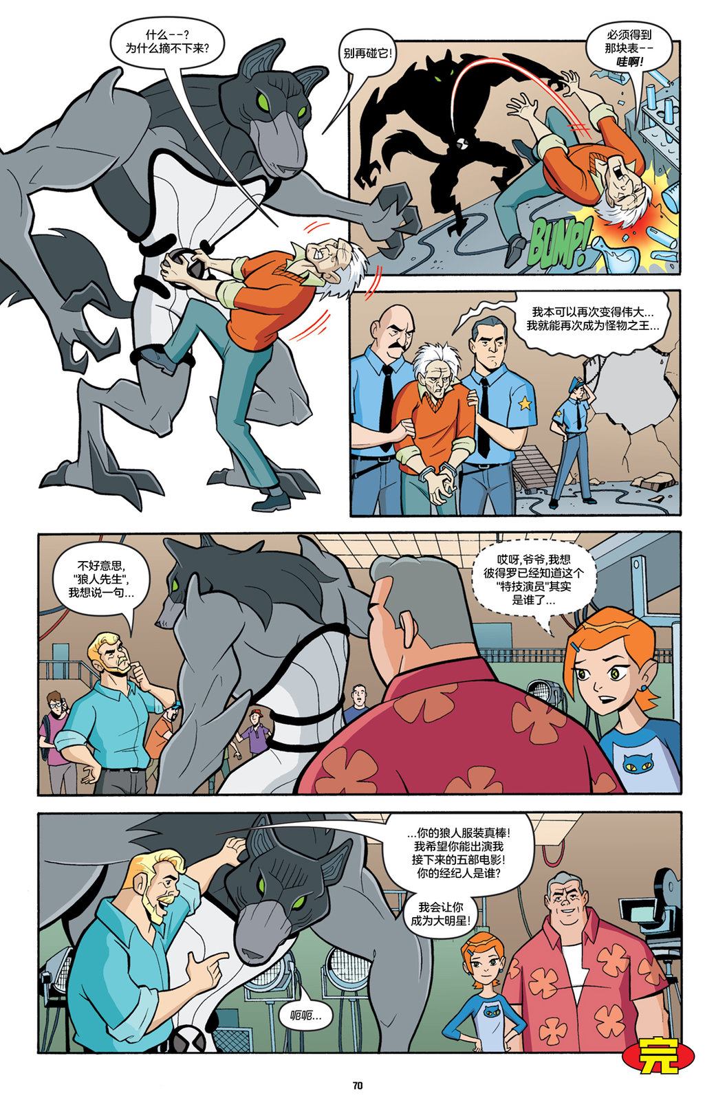 《Ben10 少年骇客》漫画最新章节第23话免费下拉式在线观看章节第【9】张图片