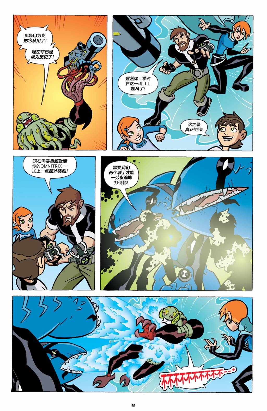 《Ben10 少年骇客》漫画最新章节第22话免费下拉式在线观看章节第【5】张图片