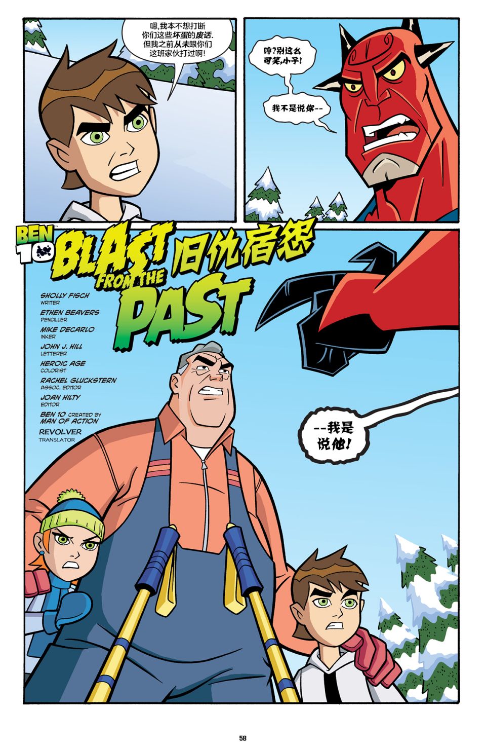 《Ben10 少年骇客》漫画最新章节第8话免费下拉式在线观看章节第【2】张图片