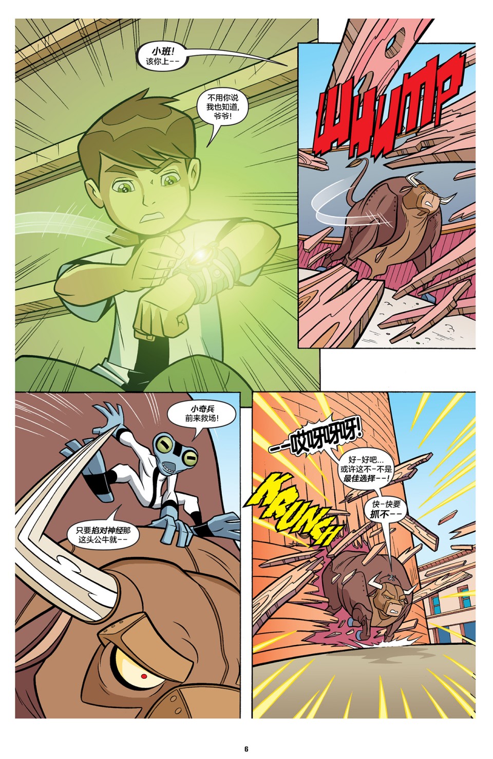 《Ben10 少年骇客》漫画最新章节第1话免费下拉式在线观看章节第【7】张图片