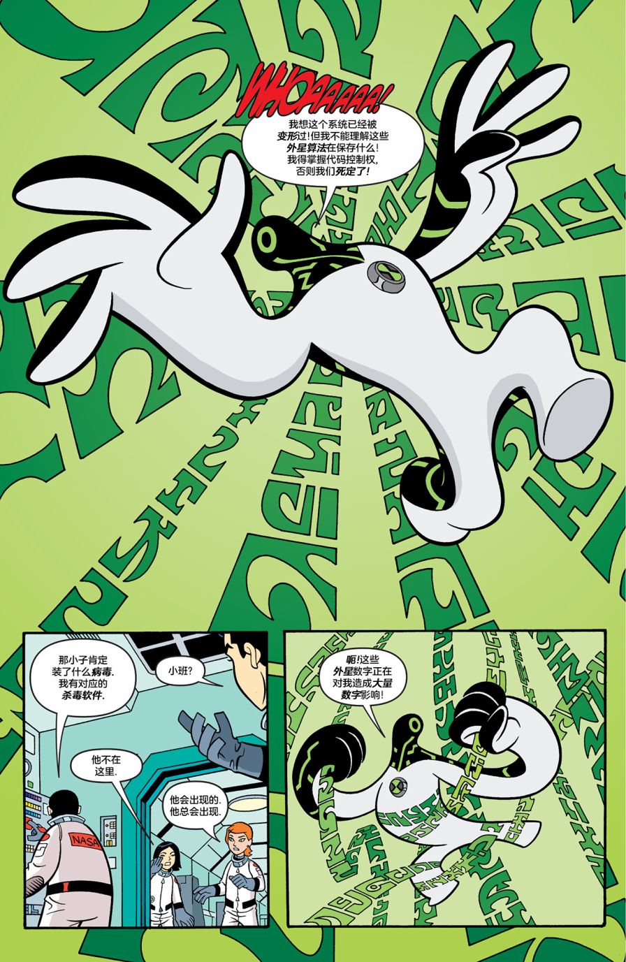 《Ben10 少年骇客》漫画最新章节第10话免费下拉式在线观看章节第【5】张图片