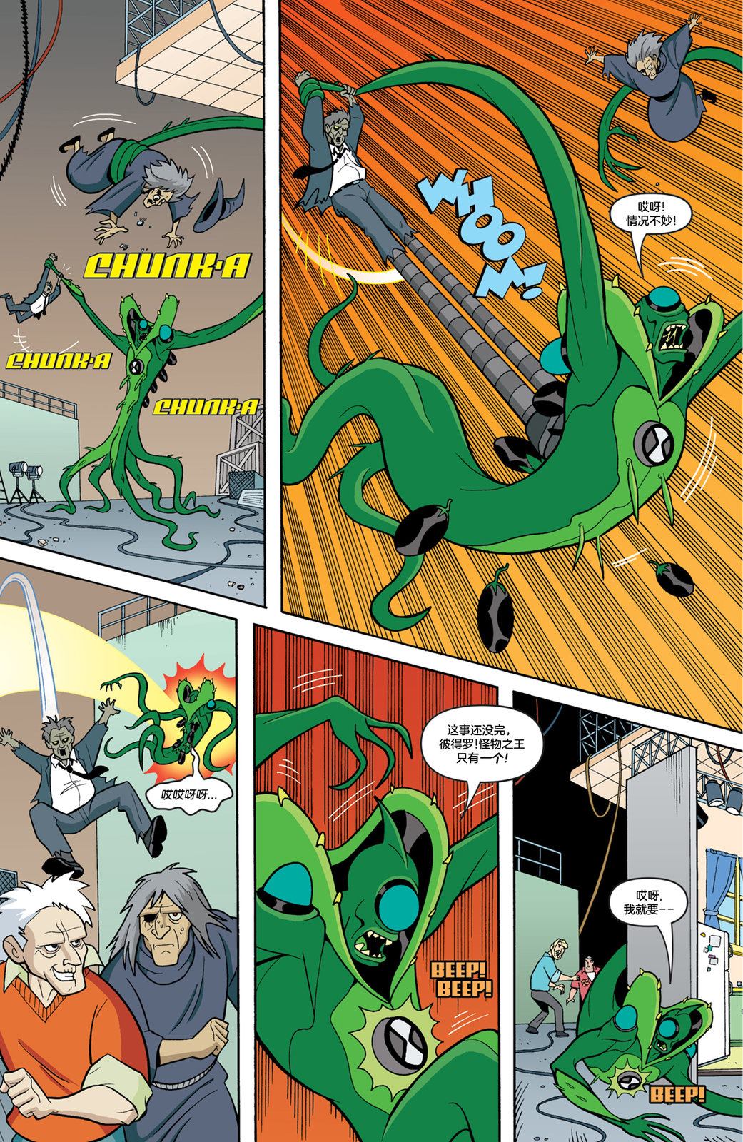 《Ben10 少年骇客》漫画最新章节第23话免费下拉式在线观看章节第【5】张图片