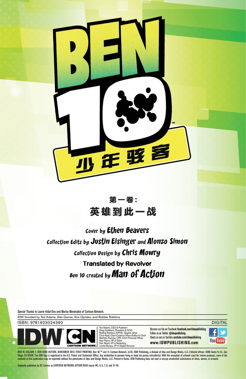 《Ben10 少年骇客》漫画最新章节第1话免费下拉式在线观看章节第【3】张图片