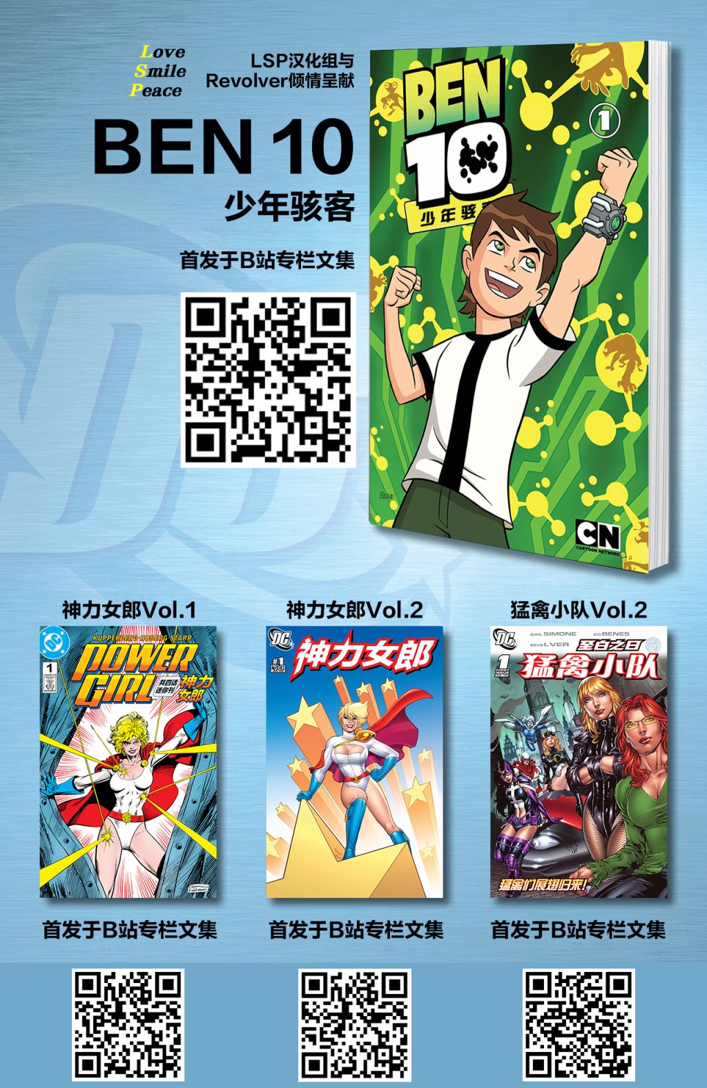 《Ben10 少年骇客》漫画最新章节第6话免费下拉式在线观看章节第【9】张图片