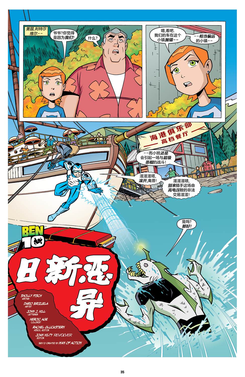 《Ben10 少年骇客》漫画最新章节第5话免费下拉式在线观看章节第【1】张图片