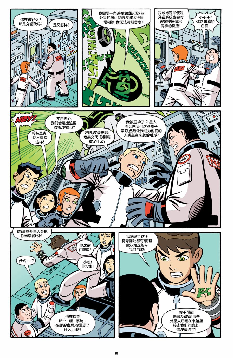 《Ben10 少年骇客》漫画最新章节第10话免费下拉式在线观看章节第【6】张图片