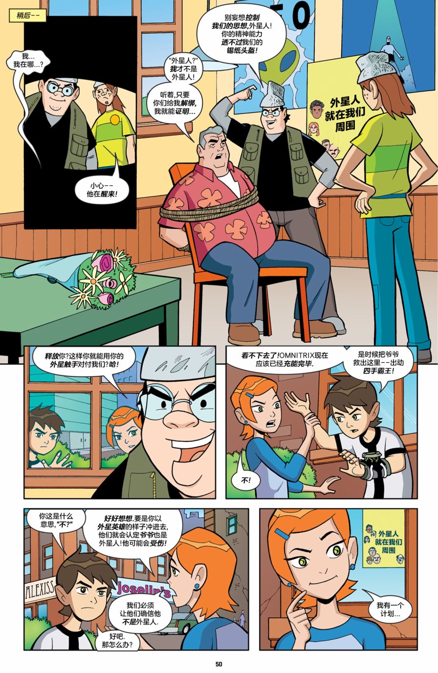 《Ben10 少年骇客》漫画最新章节第21话免费下拉式在线观看章节第【5】张图片