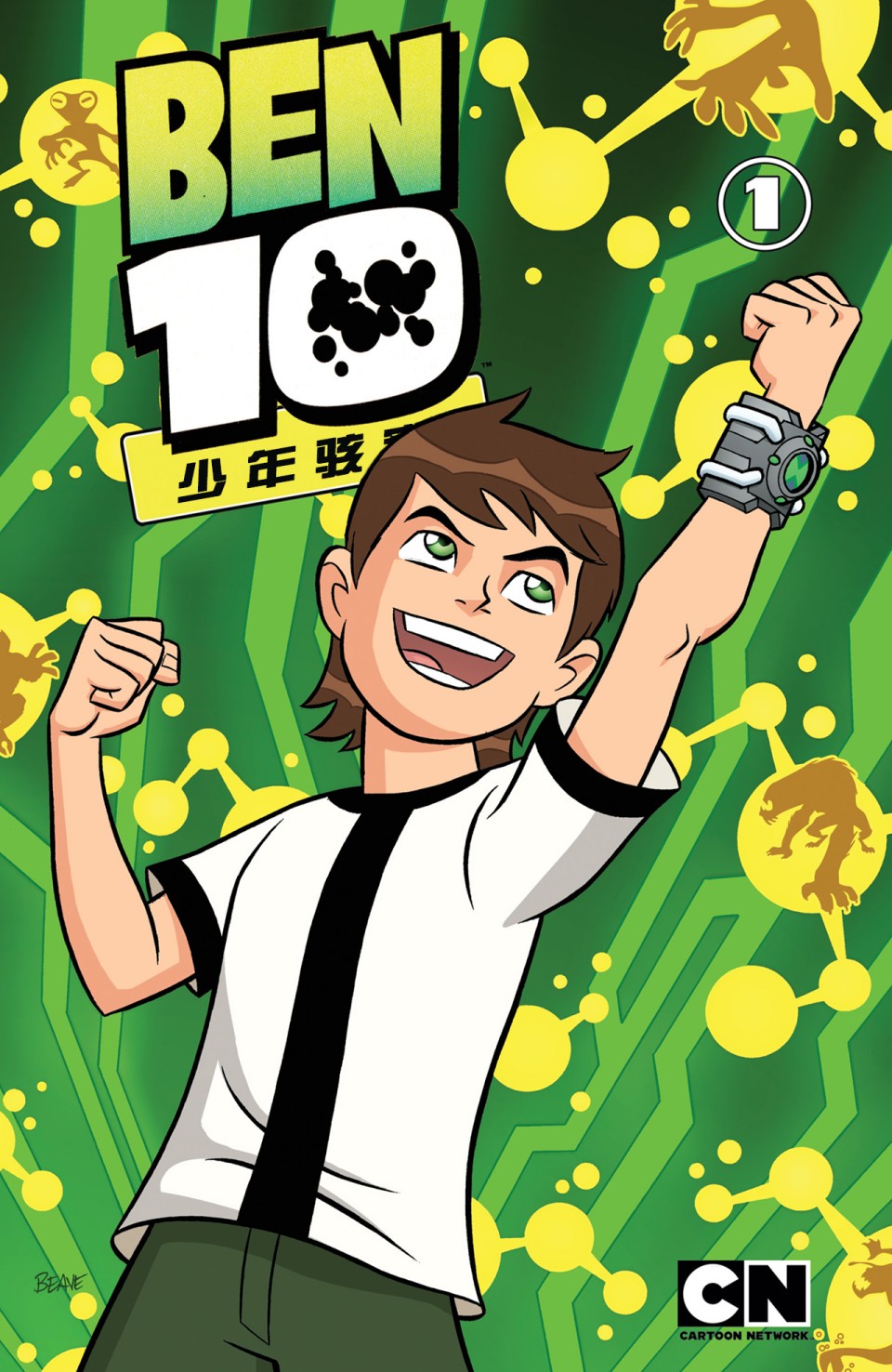 《Ben10 少年骇客》漫画最新章节第1话免费下拉式在线观看章节第【1】张图片