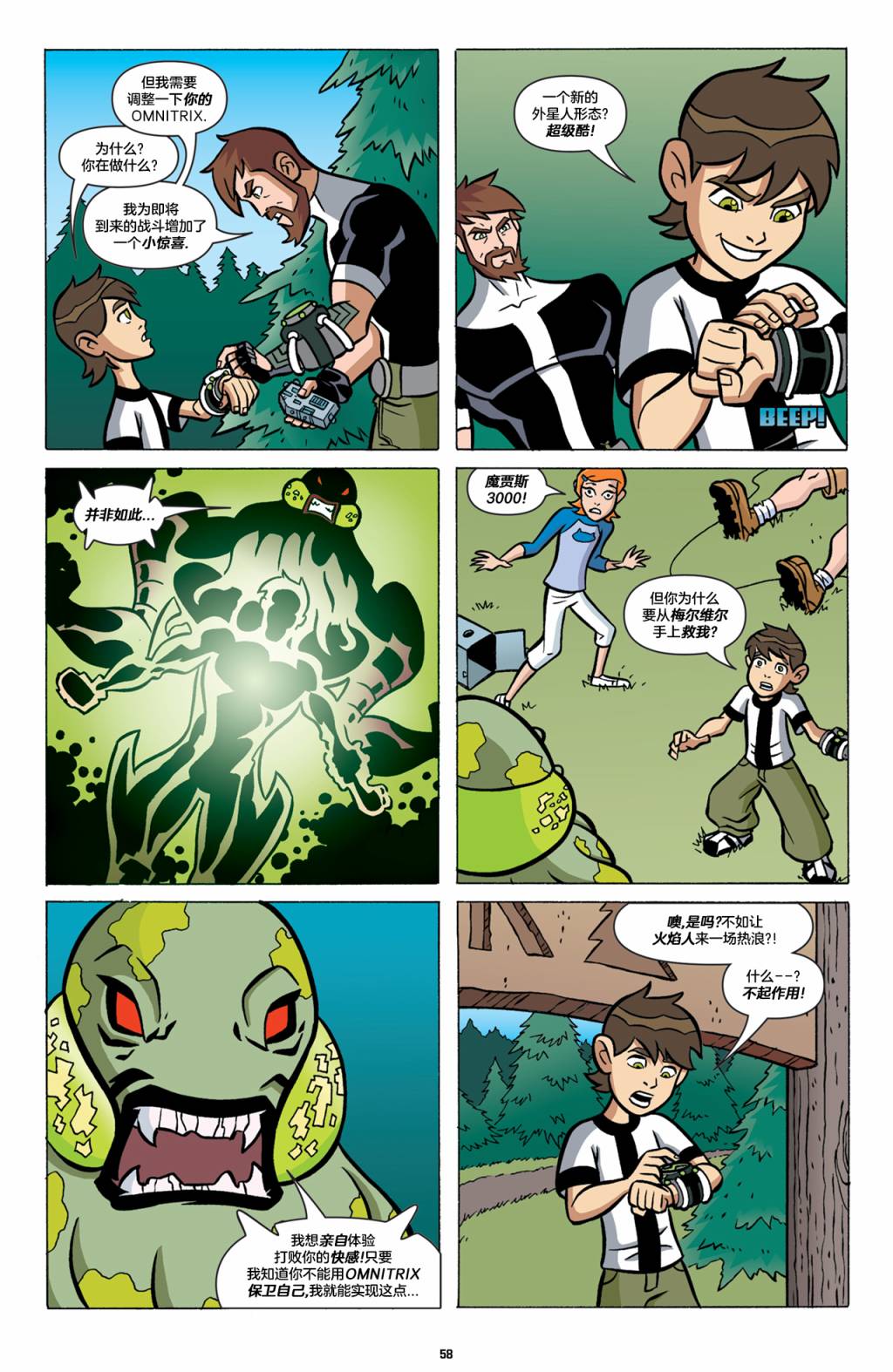 《Ben10 少年骇客》漫画最新章节第22话免费下拉式在线观看章节第【4】张图片