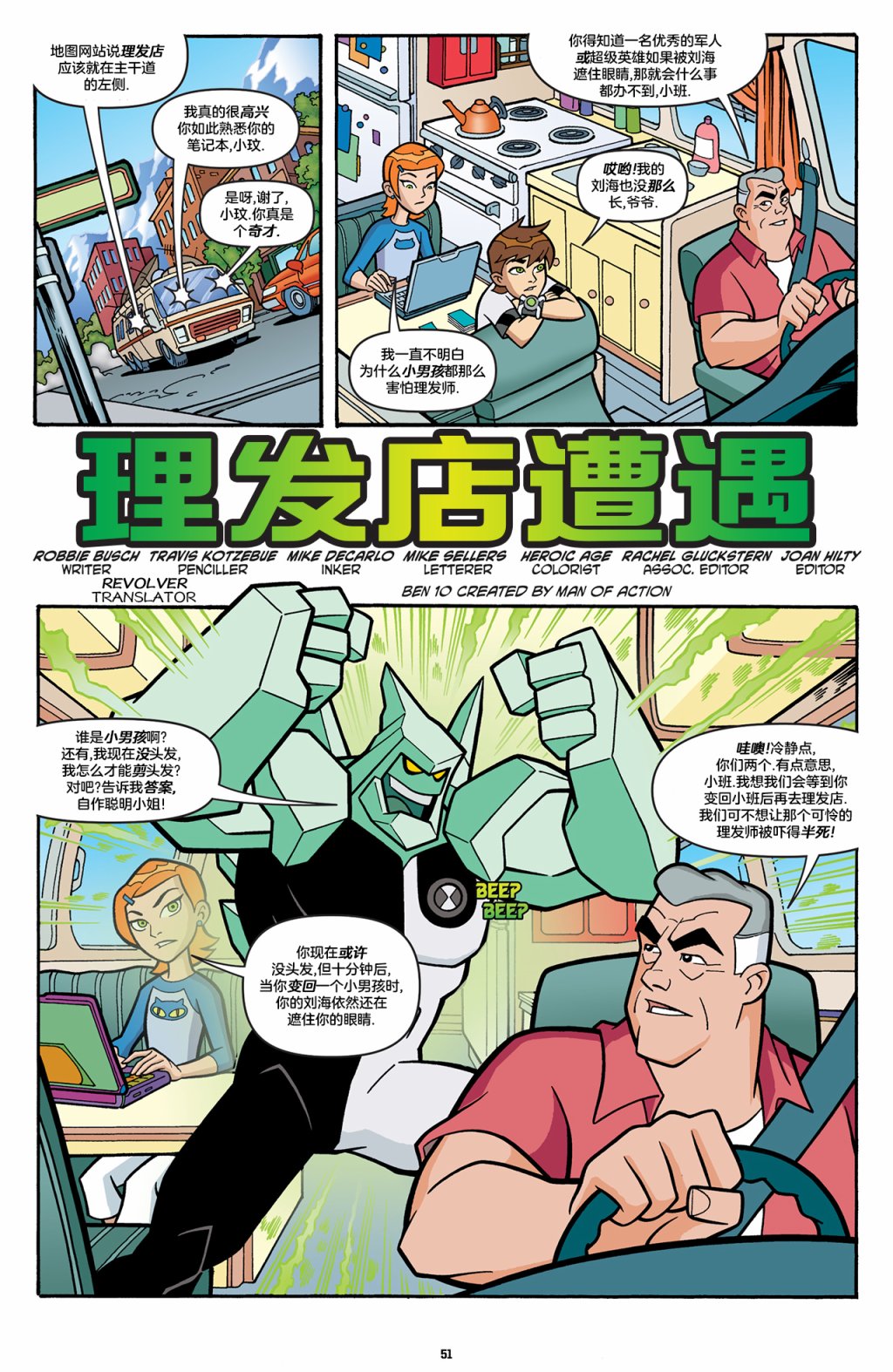 《Ben10 少年骇客》漫画最新章节第7话免费下拉式在线观看章节第【1】张图片