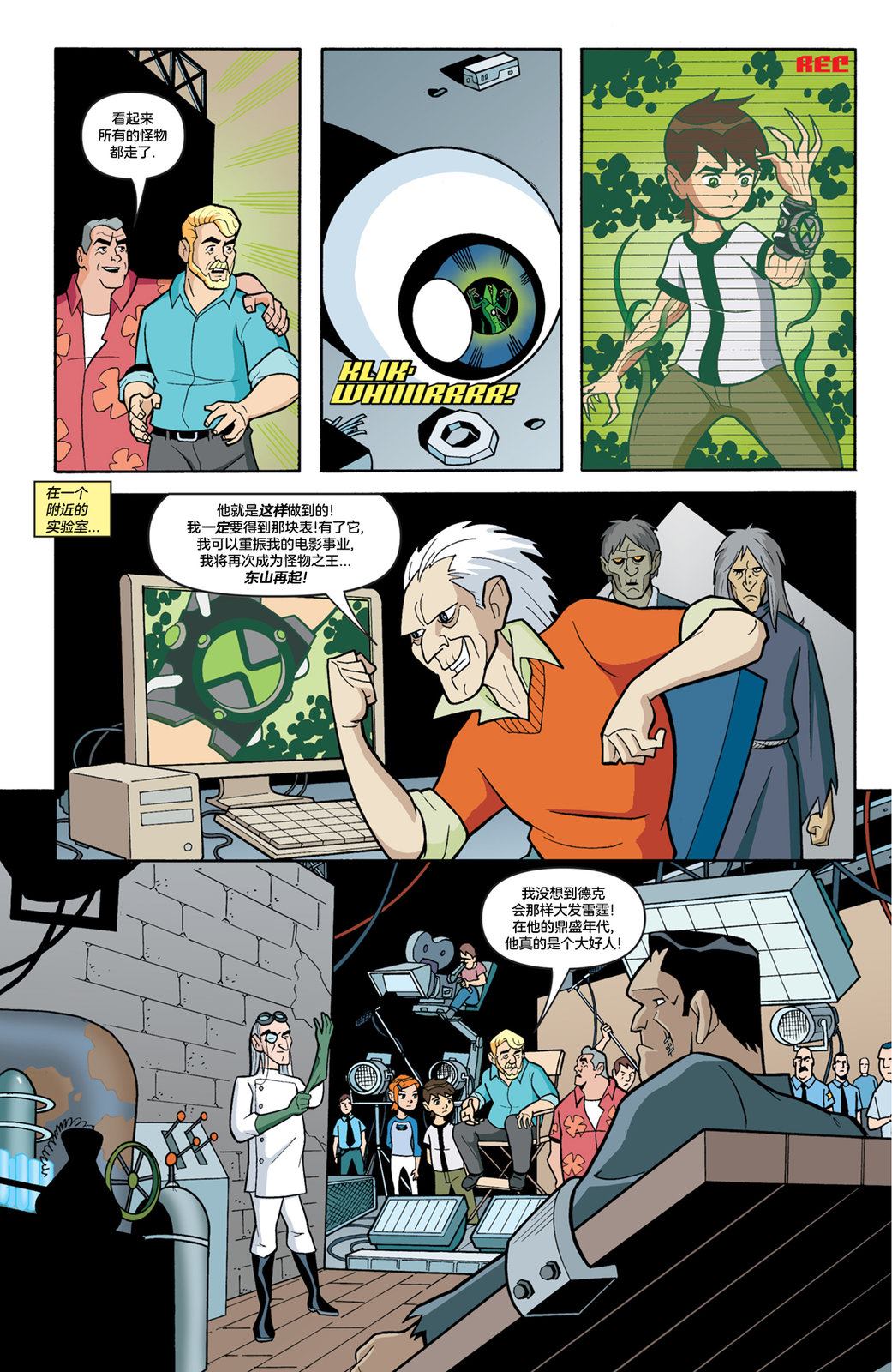 《Ben10 少年骇客》漫画最新章节第23话免费下拉式在线观看章节第【6】张图片