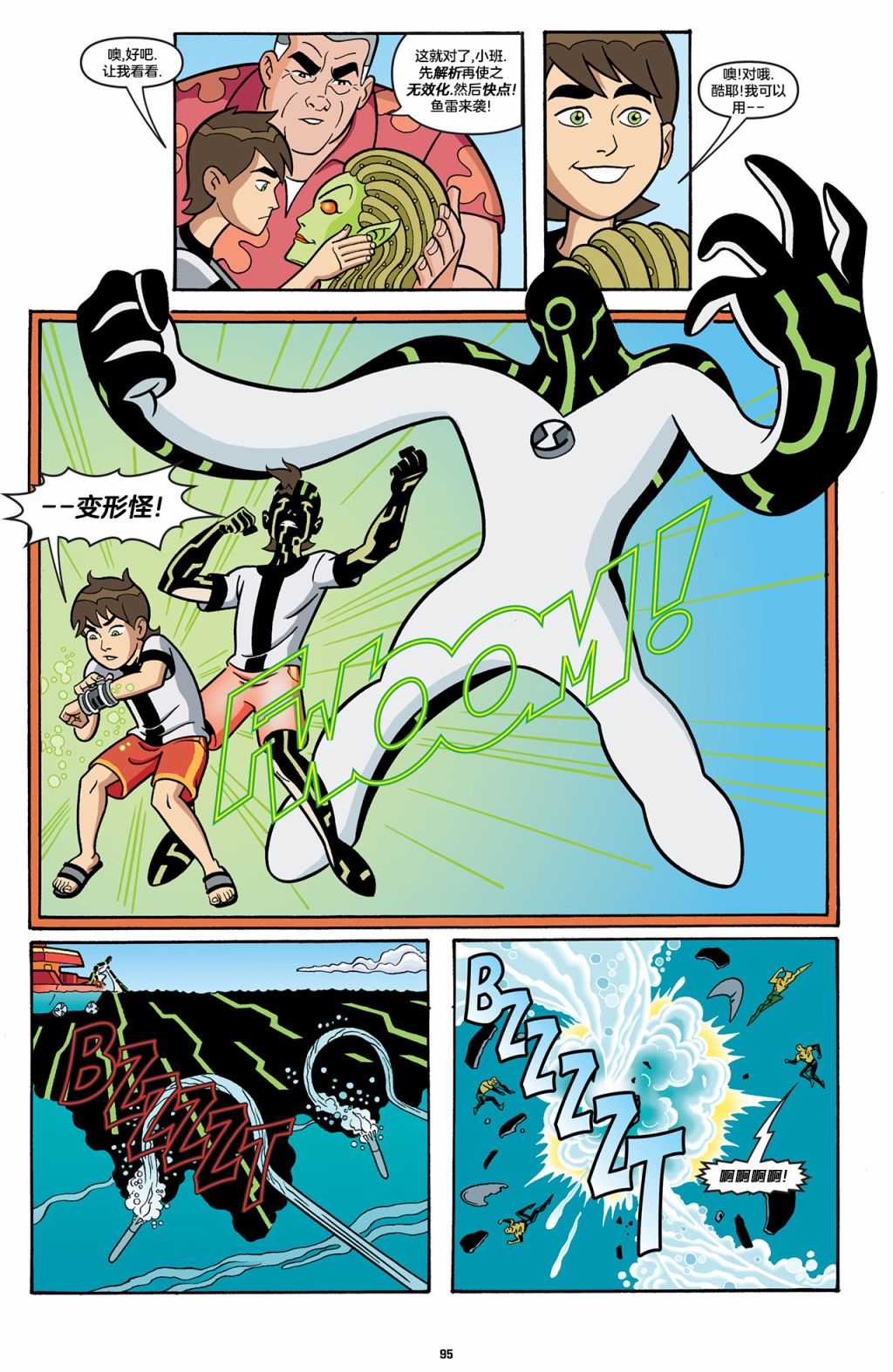 《Ben10 少年骇客》漫画最新章节第12话免费下拉式在线观看章节第【7】张图片