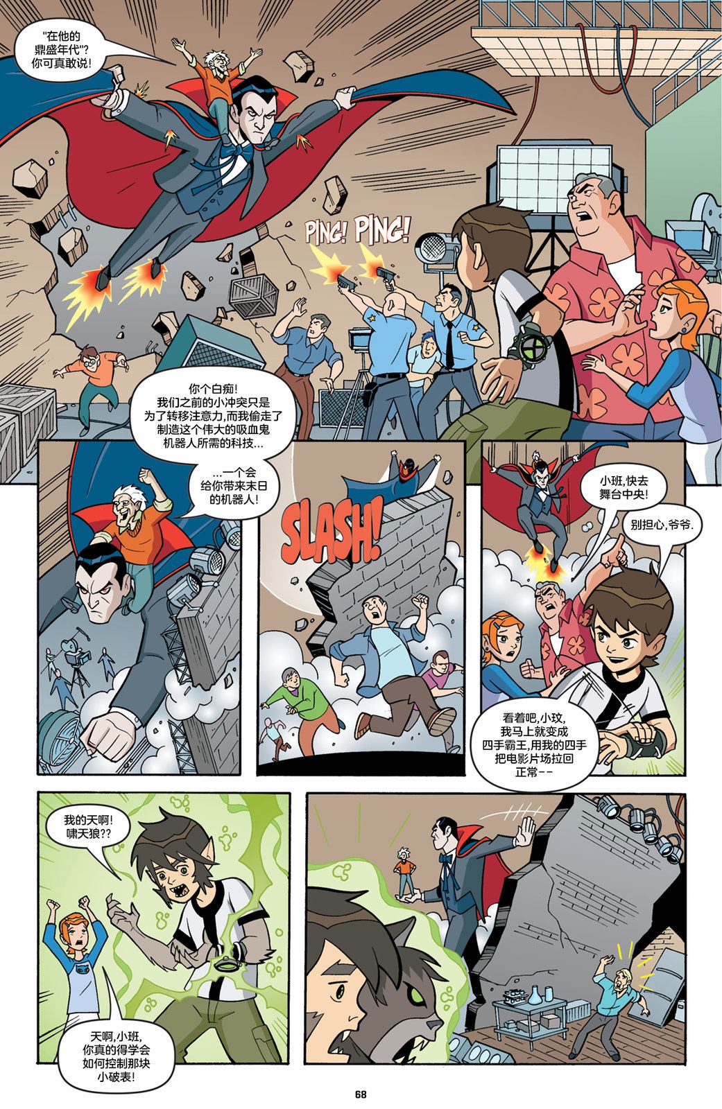 《Ben10 少年骇客》漫画最新章节第23话免费下拉式在线观看章节第【7】张图片