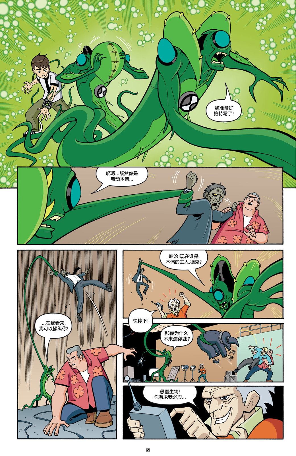 《Ben10 少年骇客》漫画最新章节第23话免费下拉式在线观看章节第【4】张图片