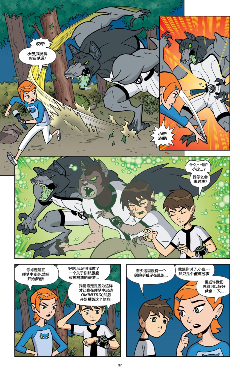 《Ben10 少年骇客》漫画最新章节第19话免费下拉式在线观看章节第【8】张图片