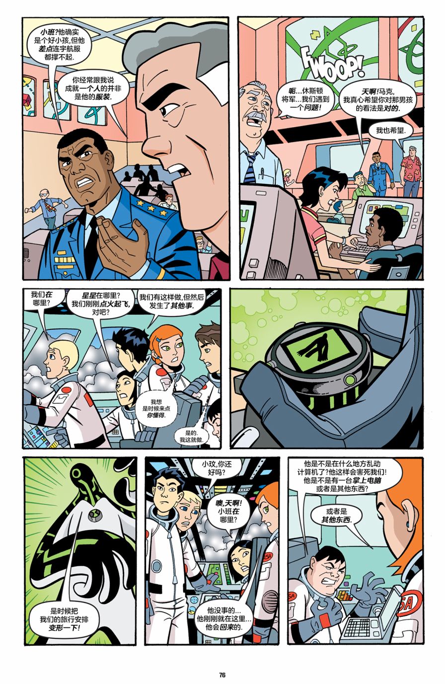 《Ben10 少年骇客》漫画最新章节第10话免费下拉式在线观看章节第【4】张图片