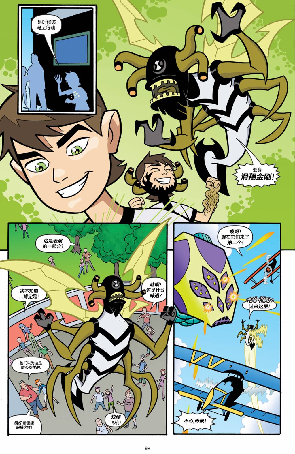 《Ben10 少年骇客》漫画最新章节第18话免费下拉式在线观看章节第【2】张图片